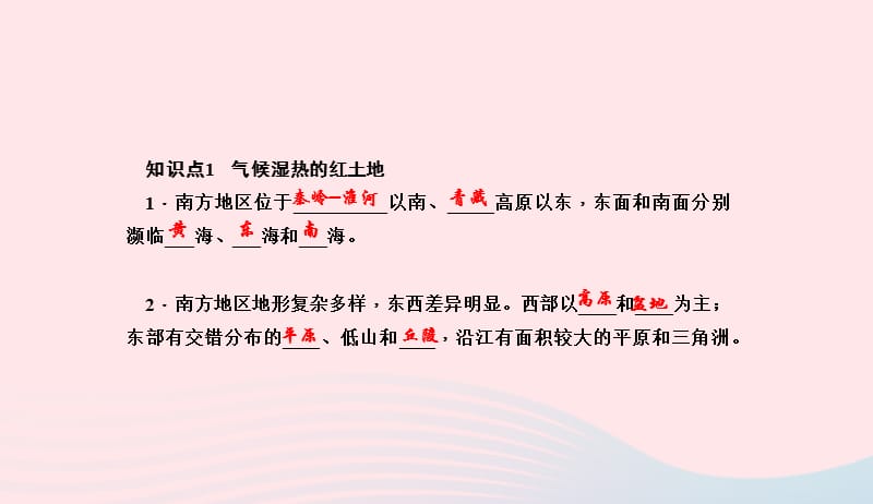 八年级地理下册第七章第一节自然特征与农业习题课件新版新人教版20190420357.ppt_第3页