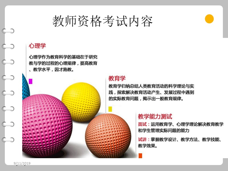 教师资格教育教学能力测试讲授.ppt_第2页