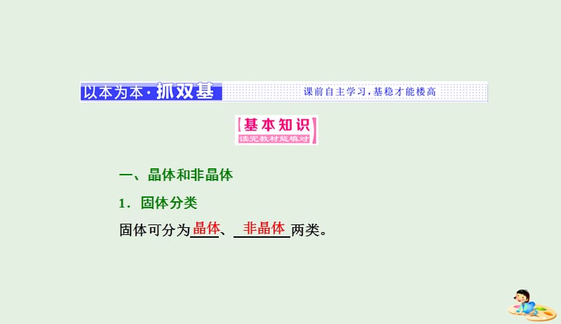 山东省专用2018_2019学年高中物理第九章固体液体和物态变化第12节固体液体课件新人教版选修3_320190412316.ppt_第3页