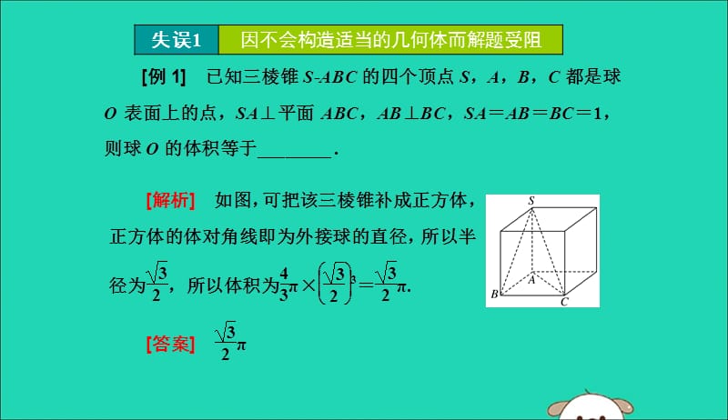 江苏省2019高考数学二轮复习专题二立体几何2.3专题提能_“立体几何”专题提能课课件201905231189.ppt_第3页