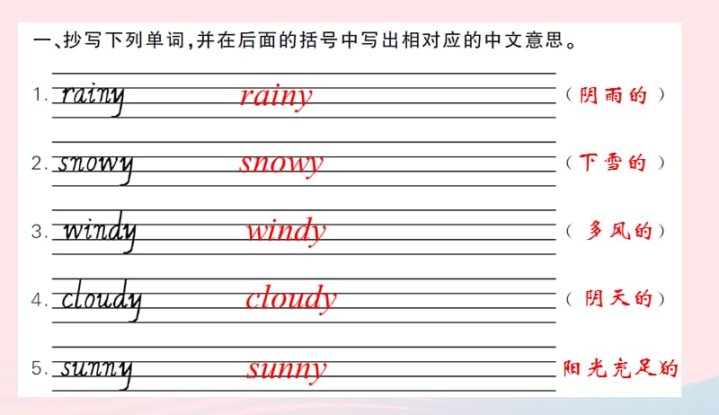 四年级英语下册Unit3WeatherPartB第二课时习题课件人教PEP版20190507153.ppt_第2页