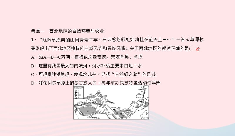 八年级地理下册第八章西北地区考点突破课件新版新人教版20190420372.ppt_第2页