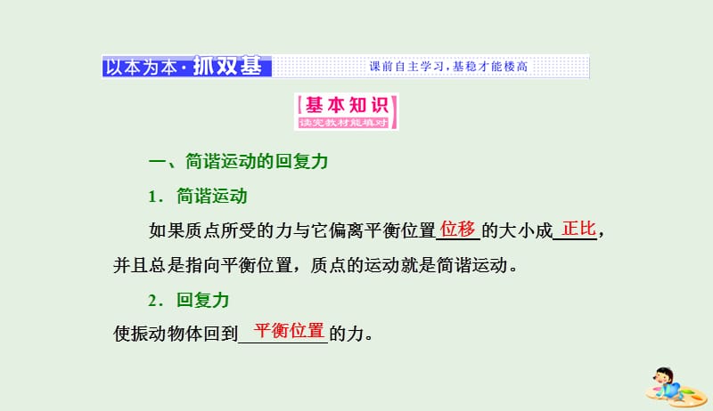 山东省专用2018_2019学年高中物理第十一章机械振动第3节简谐运动的回复力和能量课件新人教版选修3_420190412368.ppt_第2页