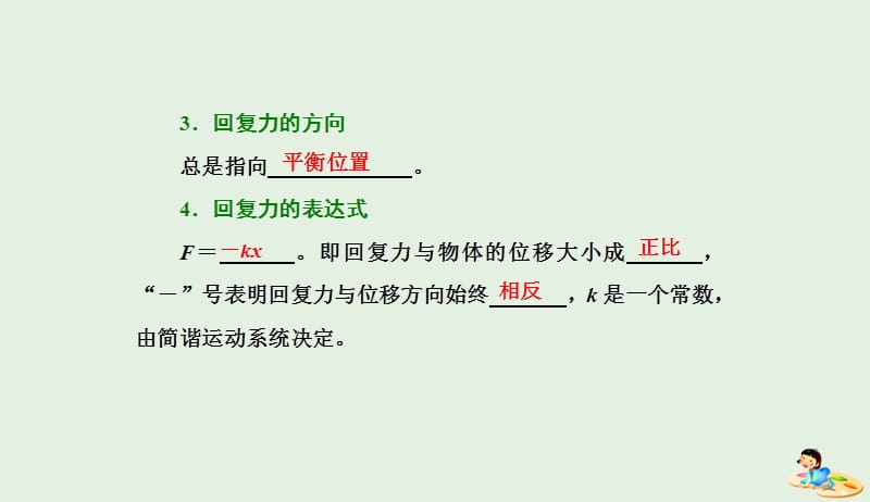 山东省专用2018_2019学年高中物理第十一章机械振动第3节简谐运动的回复力和能量课件新人教版选修3_420190412368.ppt_第3页