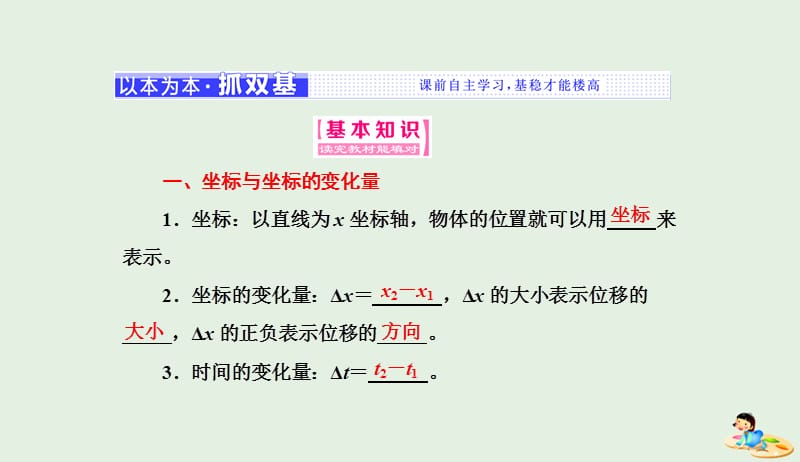 山东省专用2018_2019学年高中物理第一章运动的描述第3节运动快慢的描述__速度课件新人教版必修120190411391.ppt_第2页