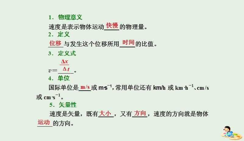 山东省专用2018_2019学年高中物理第一章运动的描述第3节运动快慢的描述__速度课件新人教版必修120190411391.ppt_第3页