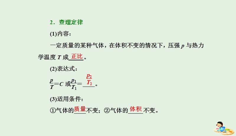 山东省专用2018_2019学年高中物理第八章气体第2节气体的等容变化和等压变化课件新人教版选修3_32019041232.ppt_第3页