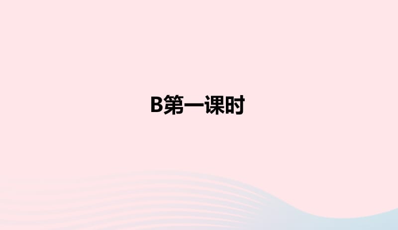 六年级英语下册Unit2LastweekendPartB第一课时习题课件人教PEP版201905063107.ppt_第2页