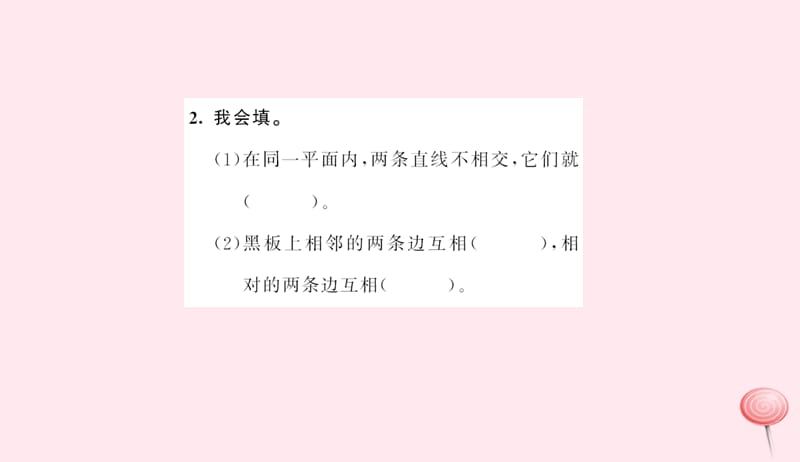 四年级数学上册5平行四边形和梯形第1课时平行与垂直习题课件新人教版20190524254.ppt_第3页