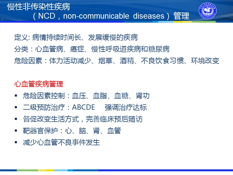 急性冠脉综合征的诊断和治疗ppt课件.ppt_第2页