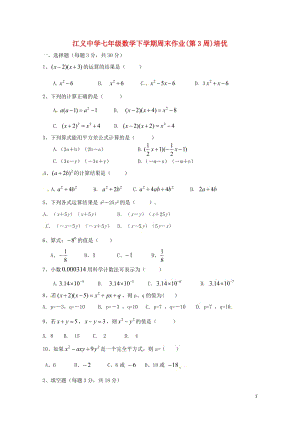 广东署山市顺德区2016_2017学年七年级数学下学期第3周周末作业无答案新人教版201707083.doc