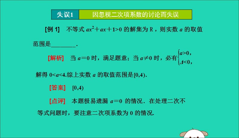 江苏省2019高考数学二轮复习专题五函数不等式与导数5.5专题提能_“函数不等式与导数”课件201905231141.ppt_第3页