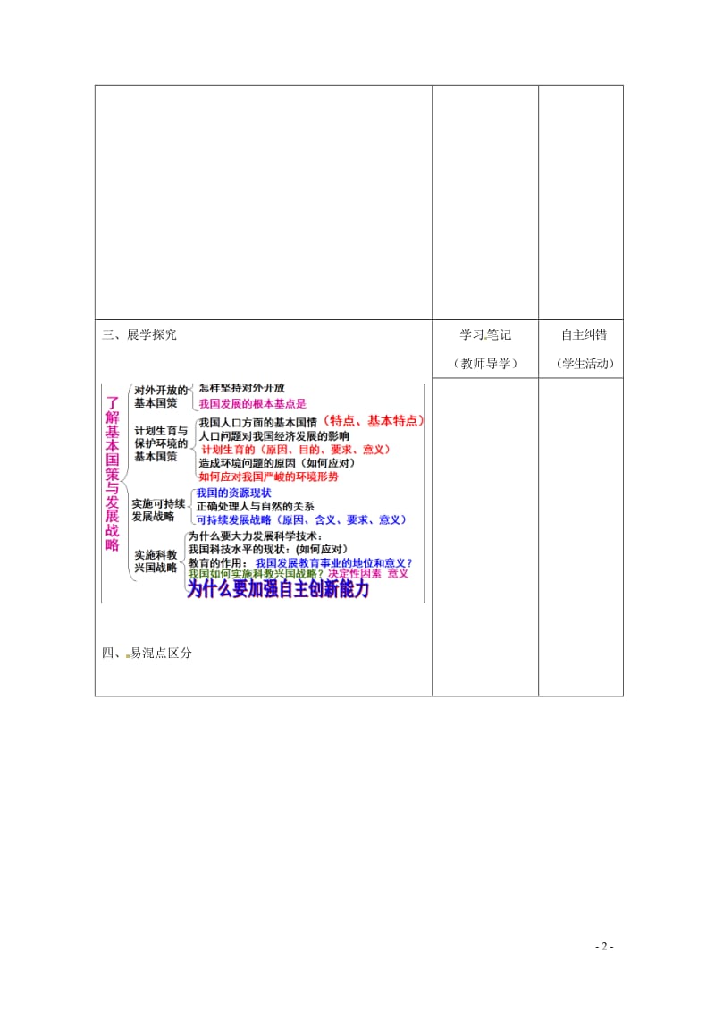 内蒙古鄂尔多斯市中考政治一轮复习九年级第四课第一二框学案20170718275.doc_第2页