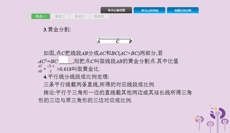 课标通用甘肃省2019年中考数学总复习优化设计第25讲图形的相似课件201904031210.pptx_第3页