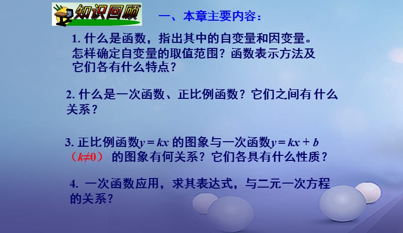 八年级数学下册4一次函数小结与复习一课件新版湘教版201707084175.ppt_第2页