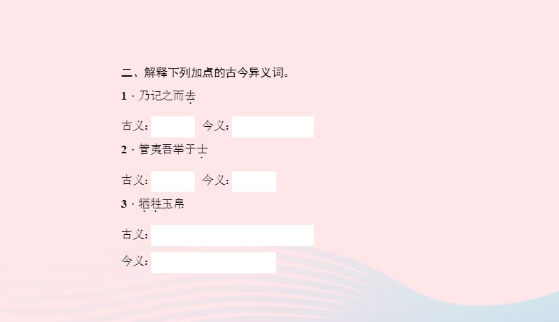 八年级语文上册专题六文言文基础训练习题课件新版语文版2019050735.ppt_第3页