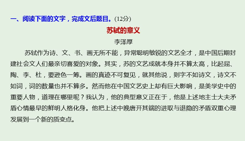 江苏专用2020版高考语文新增分大一轮复习第八章论述类阅读限时综合训练一课件20190410114.pptx_第2页