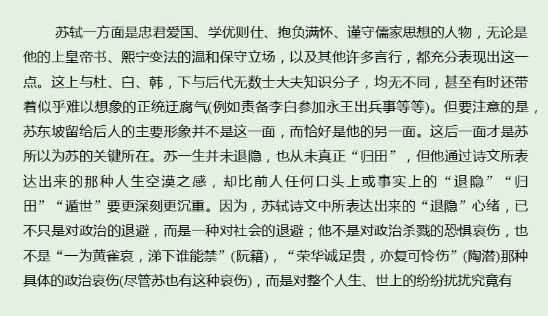 江苏专用2020版高考语文新增分大一轮复习第八章论述类阅读限时综合训练一课件20190410114.pptx_第3页