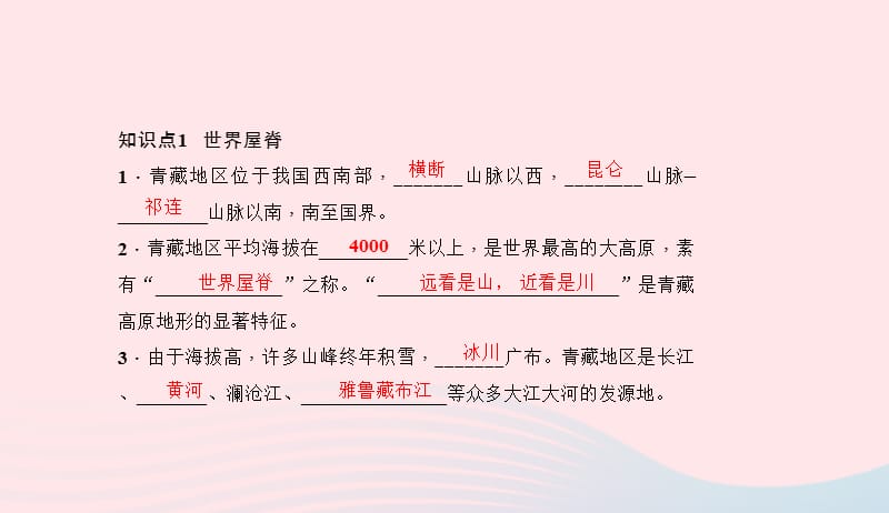 八年级地理下册第九章第一节自然特征与农业习题课件新版新人教版20190420369.ppt_第3页