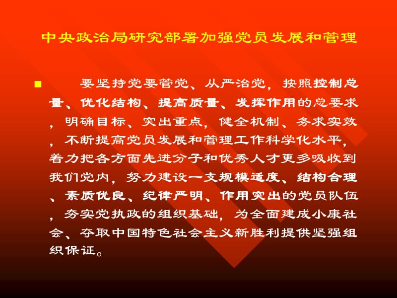 学习贯彻党章坚定理想信念.ppt_第2页