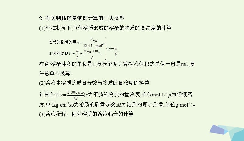 新课标2018高考化学一轮复习专题一基本概念第2讲物质的量浓度及其溶液配制讲解课件20170727132.ppt_第3页