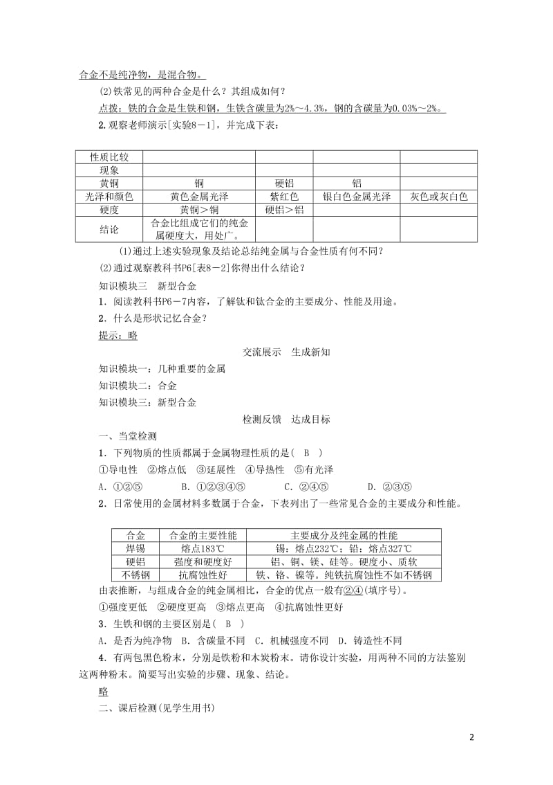 九年级化学下册第8单元金属和金属材料课题1金属材料学案新版新人教版201707033128.doc_第2页