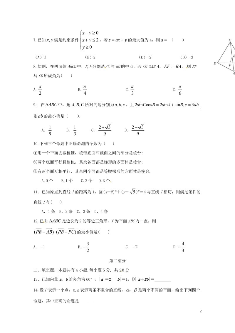 内蒙古包头市青山区2016_2017学年高一数学下学期期末考试试题理2017071903155.doc_第2页