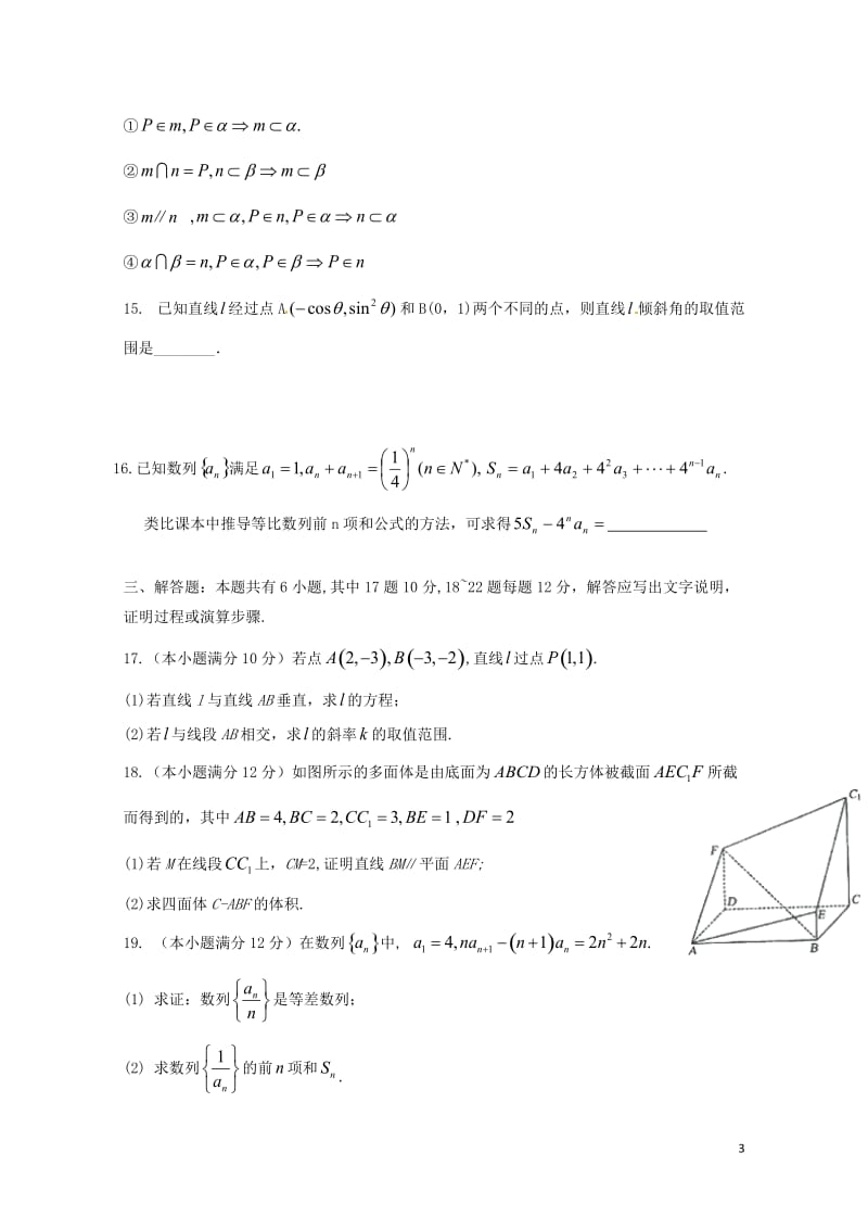 内蒙古包头市青山区2016_2017学年高一数学下学期期末考试试题理2017071903155.doc_第3页