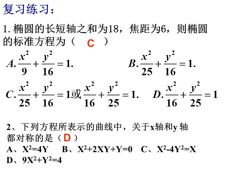 椭圆的简单几何性质2.ppt_第3页