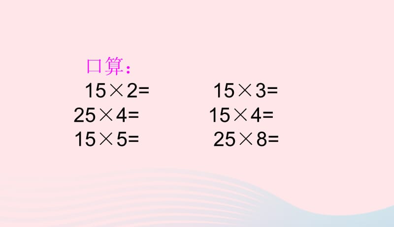 四年级数学上册第6单元除数是两位数的除法笔算除法例4课件新人教版20190415142.ppt_第2页