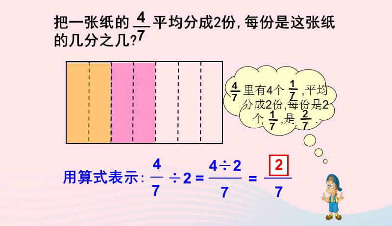 五年级数学下册5.1分数除法一课件3北师大版20190412189.ppt_第3页