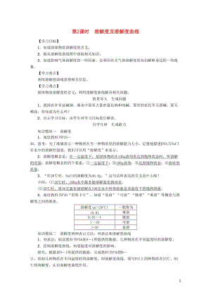 九年级化学下册第9单元溶液课题2溶解度第2课时溶解度及溶解度曲线学案新版新人教版2017070331.doc