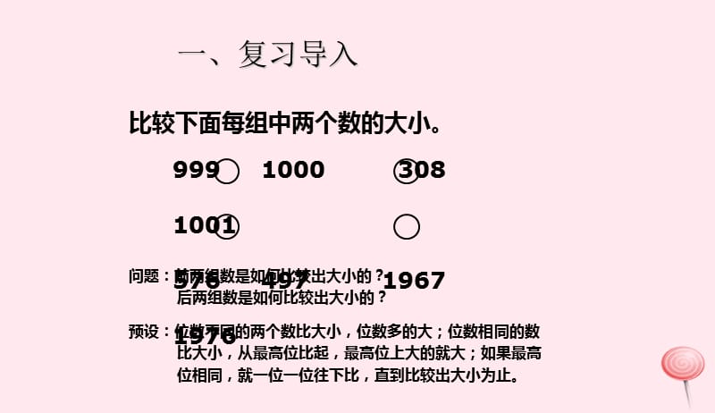 四年级数学上册1大数的认识比较亿以内数的大小整万数的改写课件新人教版2019052422.ppt_第2页