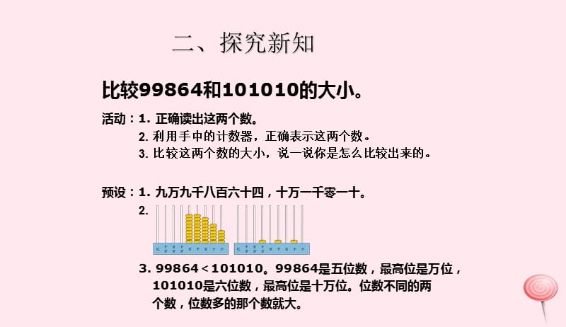 四年级数学上册1大数的认识比较亿以内数的大小整万数的改写课件新人教版2019052422.ppt_第3页