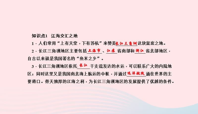 八年级地理下册第七章第二节第二节鱼米之乡长江三角洲地区第1课时江海交汇之地习题课件新版新人教版20190420362.ppt_第3页