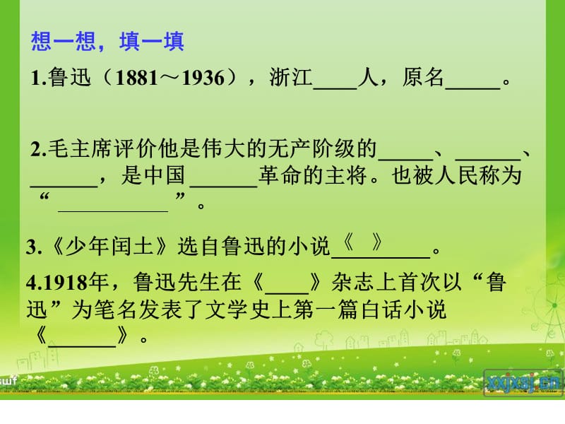 我的伯父鲁迅先生.ppt_第2页