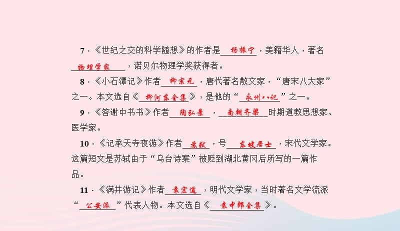 八年级语文上册专题四文学常识与名著阅读习题课件新版语文版2019050733.ppt_第3页