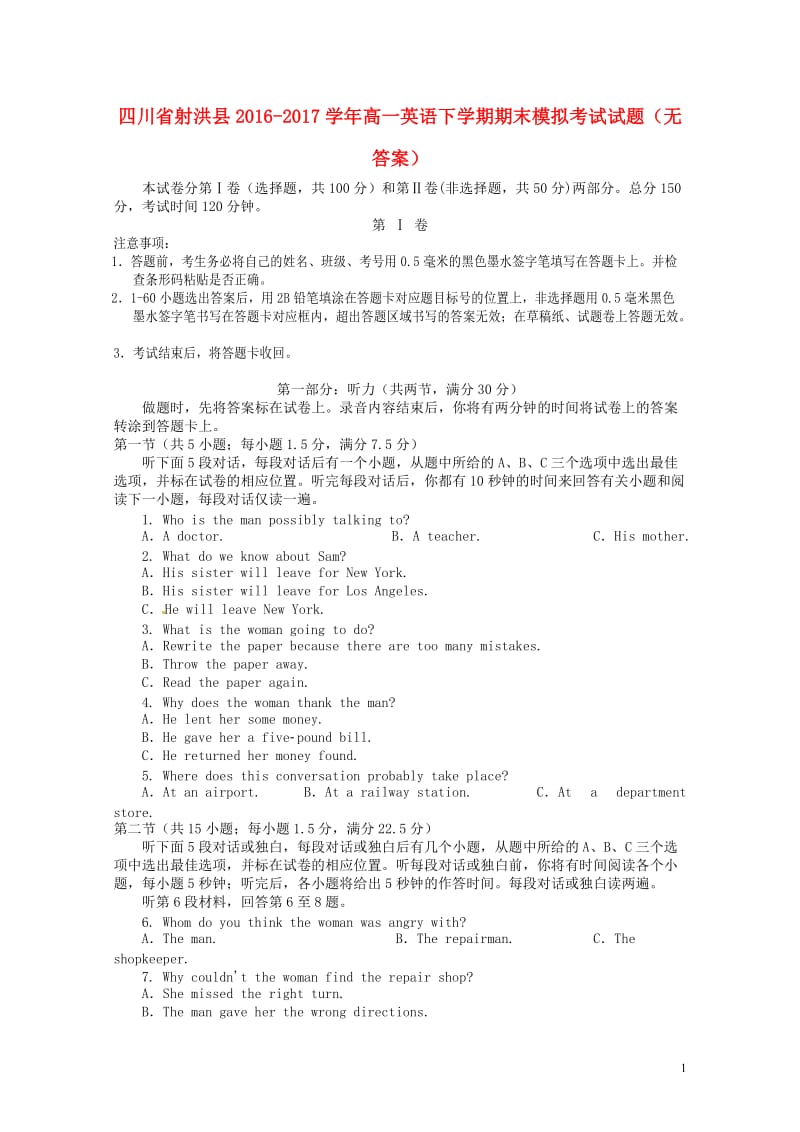 四川省射洪县2016_2017学年高一英语下学期期末模拟考试试题无答案2017072102149.doc_第1页