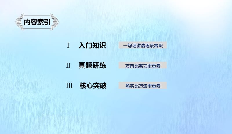 浙江专用2020版高考语文总复习专题三辨析并修改蹭课件20190422116.pptx_第2页