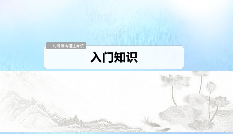 浙江专用2020版高考语文总复习专题三辨析并修改蹭课件20190422116.pptx_第3页