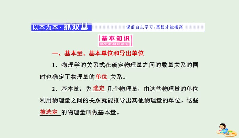 山东省专用2018_2019学年高中物理第四章牛顿运动定律第4节力学单位制课件新人教版必修120190411363.ppt_第2页