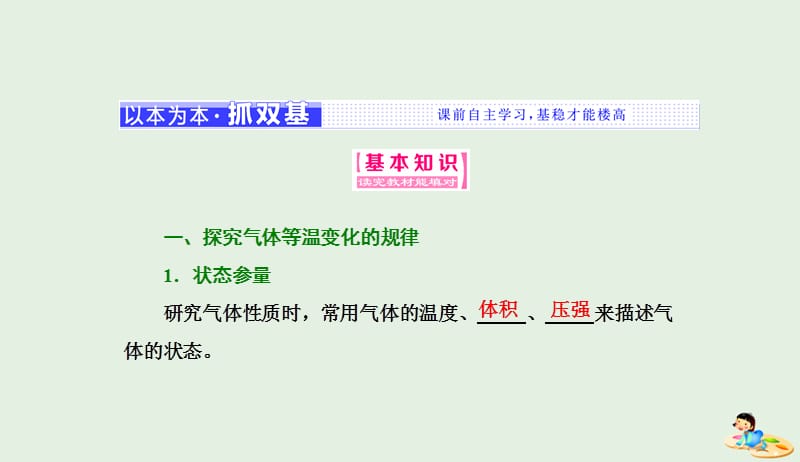 山东省专用2018_2019学年高中物理第八章气体第1节气体的等温变化课件新人教版选修3_32019041231.ppt_第3页