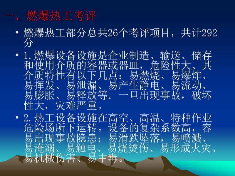 机械制造企业安全标准化讲座 (2).ppt_第3页