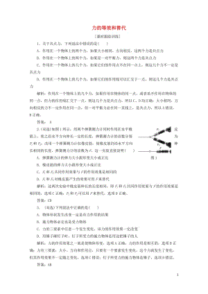 2017_2018学年高中物理第三章研究物体间的相互作用第三节力的等效和替代课时跟踪训练含解析粤教版.doc