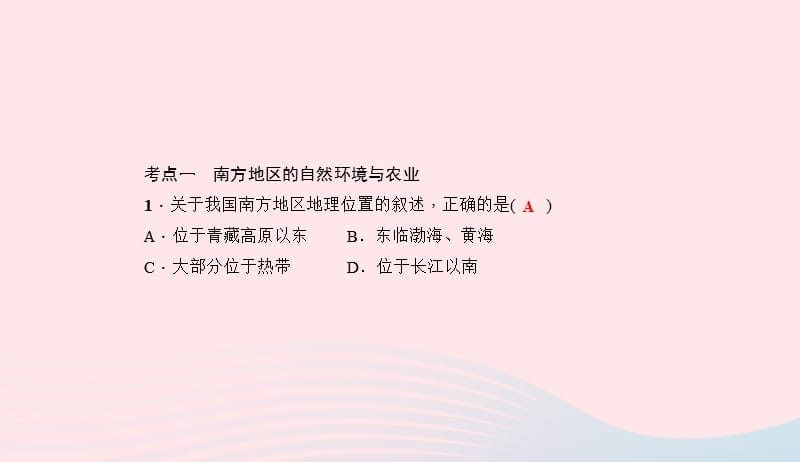 八年级地理下册第七章南方地区考点突破课件新版新人教版20190420356.ppt_第2页