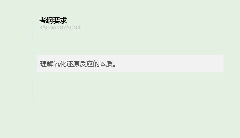 江苏省2020版高考化学新增分大一轮复习专题2化学反应第4讲氧化还原反应的基本概念和规律课件苏教版20190416192.pptx_第2页