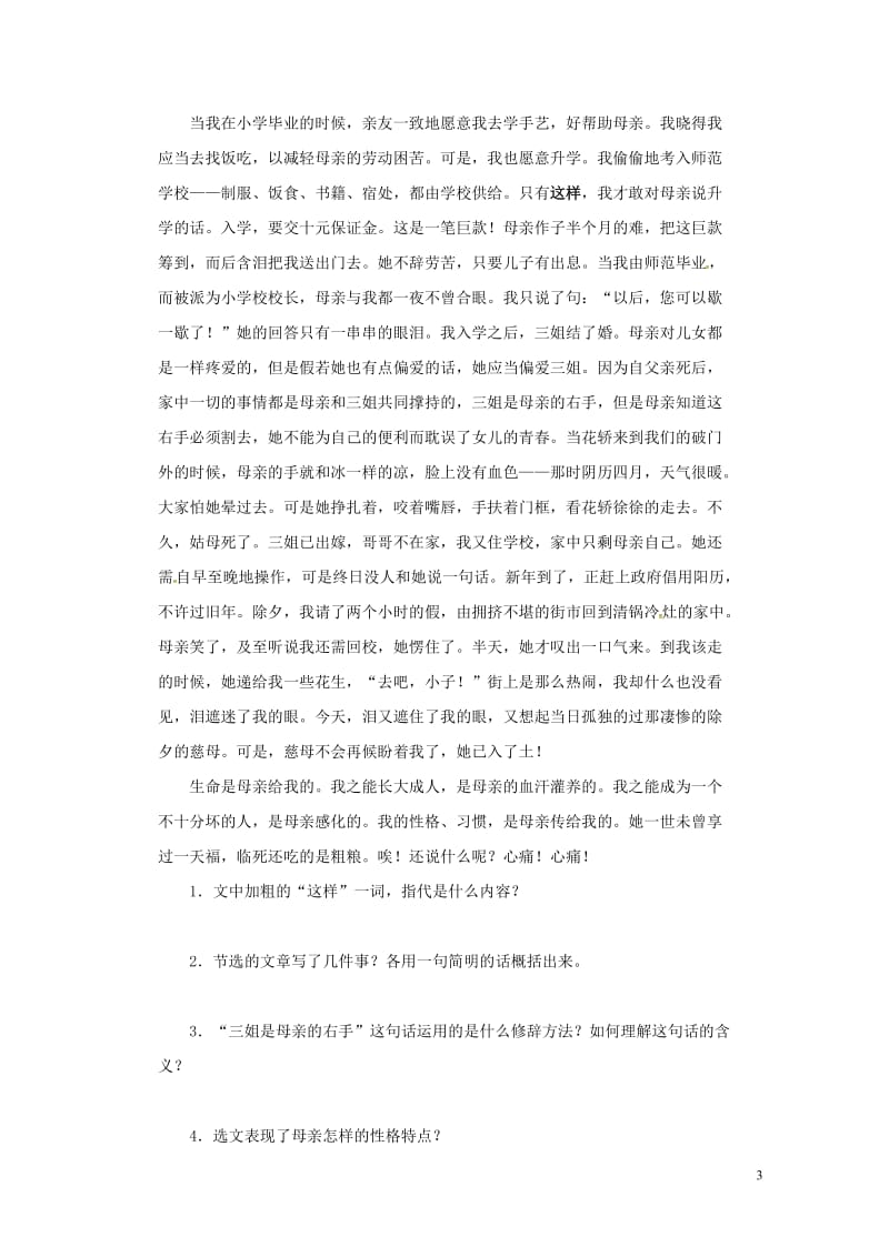 八年级语文上册第二单元8台阶同步练习无答案新版新人教版20170722113.doc_第3页