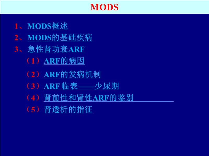 多器官功能障碍PPT课件.ppt_第2页