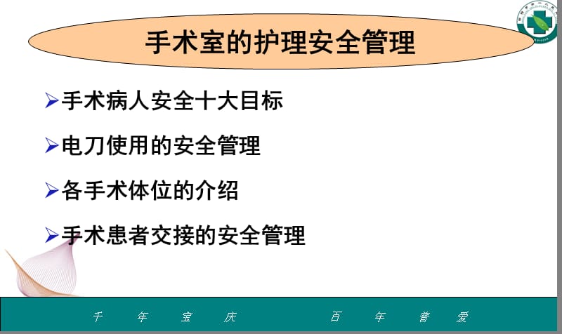 培训资料--手术室的护理安全管理定.ppt_第3页