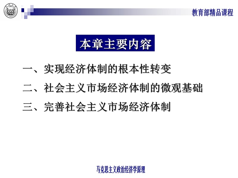 马克思主义理论 第五章 社会主义市场经济体制和经济运行.ppt_第2页